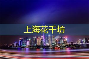 把玩人与事:结合上海的各种文化 把玩人与事:结合上海的各种文化